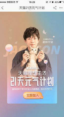 天猫易烊千玺18岁生日邀请函怎么玩？易烊千玺18岁生日邀请函获取方法