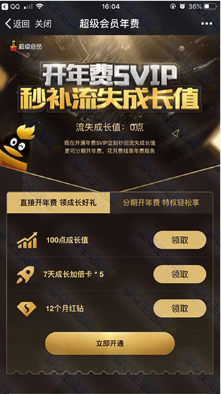 QQ怎么免费领取12个月红钻?领取方法介绍