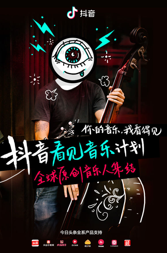 抖音看见音乐计划持续多久?活动时间介绍