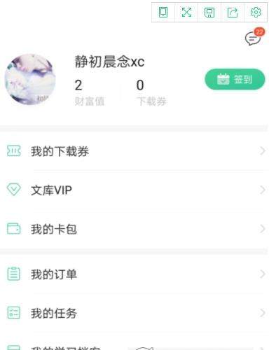 百度文库如何免费获取下载劵_免费获取百度文库下载劵方法【图】