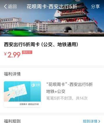 支付宝2.99元花呗周卡有什么用_公交地铁统统5折