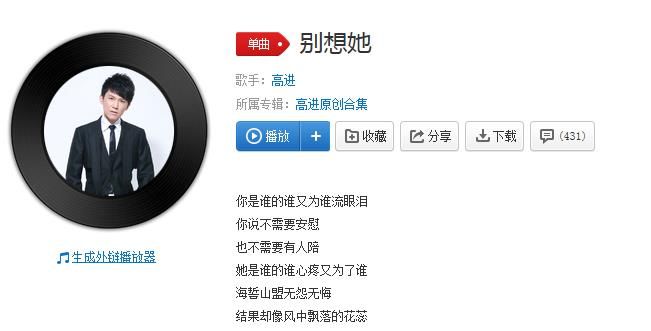 抖音就放手吧别想她是什么歌？抖音高进别想她完整版歌词介绍