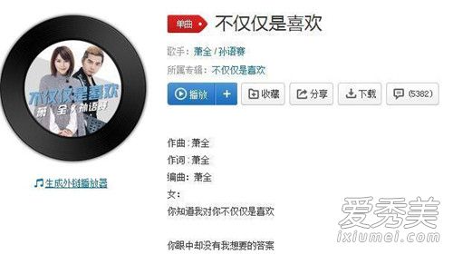 抖音你知道我对你不仅仅是喜欢是什么歌 不仅仅是喜欢歌词