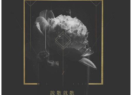 抖音版说散就散原唱及完整版歌词介绍