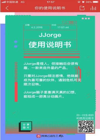 网易云音乐你的使用说明书测试准确吗？网易云音乐你的使用说明书测试是真的吗