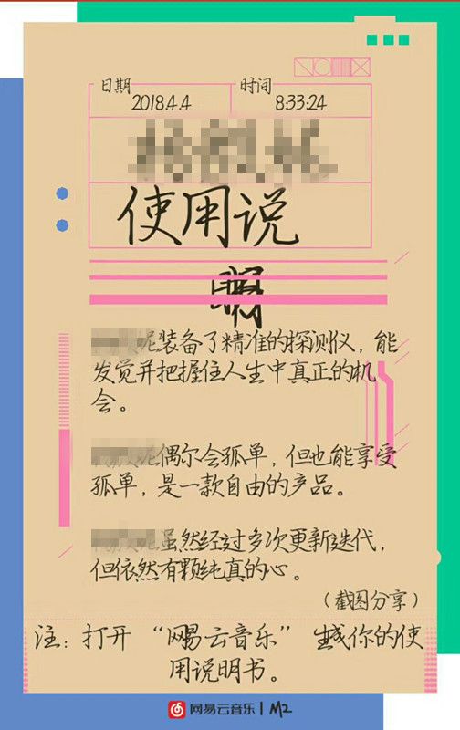 网易云音乐使用说明书在哪？网易云音乐你的使用说明书入口链接介绍
