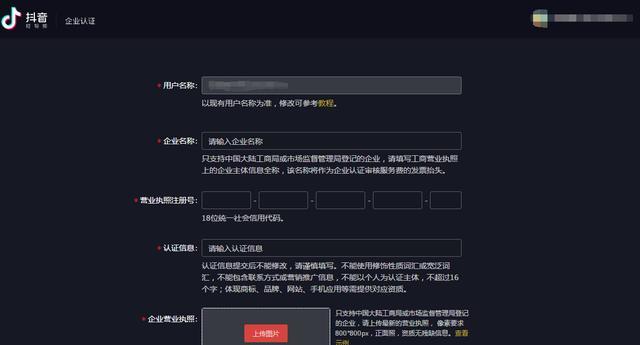 抖音企业认证有什么用？抖音企业认证条件一览