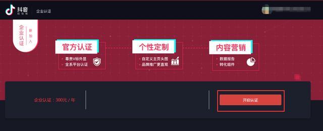 抖音企业认证怎么申请？抖音企业认证开通步骤流程