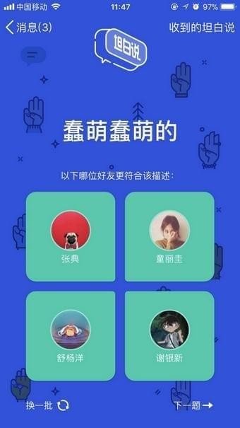 qq坦白说在哪？qq坦白说入口分享