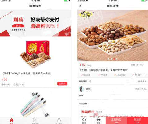 微信刷脸特卖小程序在哪？微信刷脸特卖是真的么？