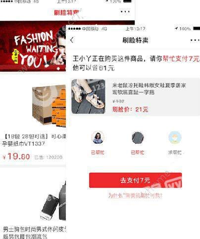 微信刷脸特卖小程序在哪？微信刷脸特卖是真的么？