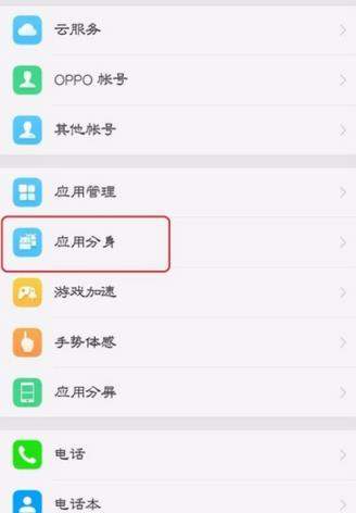 OPPO R11s怎么设置微信分身？OPPO R11s设置微信分身方法