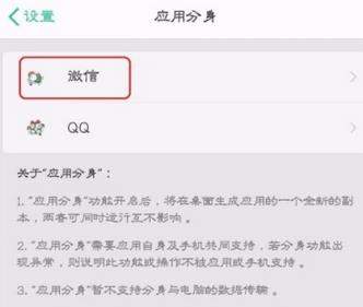 OPPO R11s怎么设置微信分身？OPPO R11s设置微信分身方法