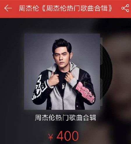 网易云音乐下架周杰伦是什么原因 网易云音乐下架周杰伦怎么回事