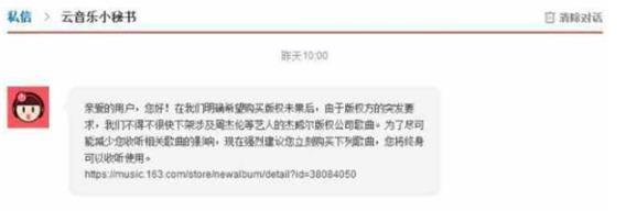 网易云音乐下架周杰伦是什么原因 网易云音乐下架周杰伦怎么回事
