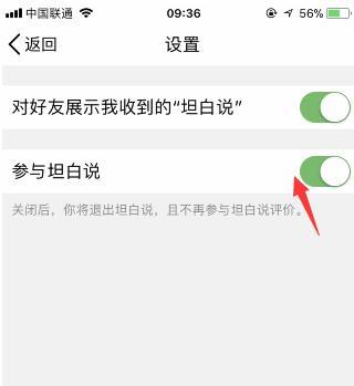 qq坦白说怎么退出 手机qq坦白说关闭方法介绍