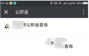 微信上怎么修改住房公积金密码 微信上修改住房公积金密码方法