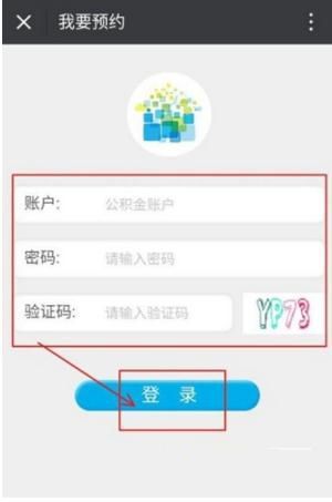 微信预约提取住房公积金方法介绍