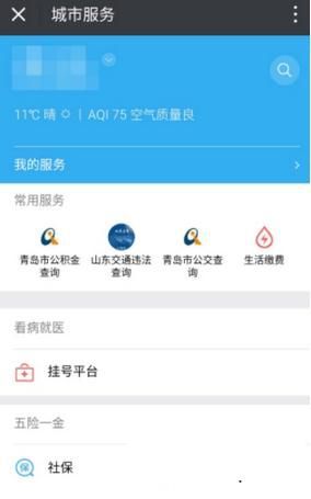 微信上怎么修改住房公积金密码 微信上修改住房公积金密码方法