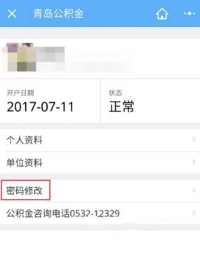 微信上怎么修改住房公积金密码 微信上修改住房公积金密码方法