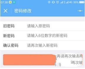 微信上怎么修改住房公积金密码 微信上修改住房公积金密码方法