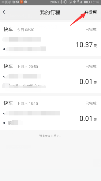 美团打车怎么开发票_美团打车开发票教程【图】