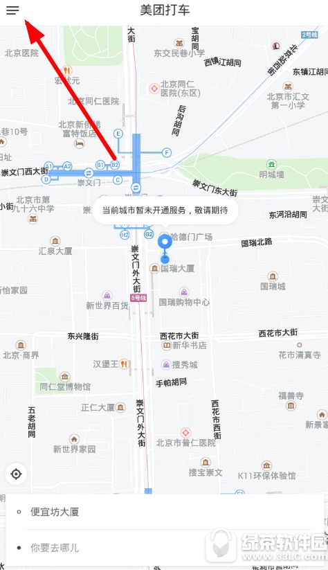 美团打车订单怎么取消？美团打车订单取消方法介绍