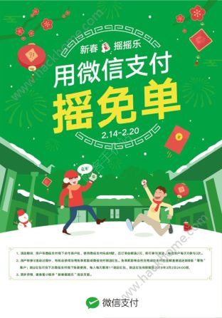 微信新春摇摇乐在哪里？微信摇摇乐红包入口