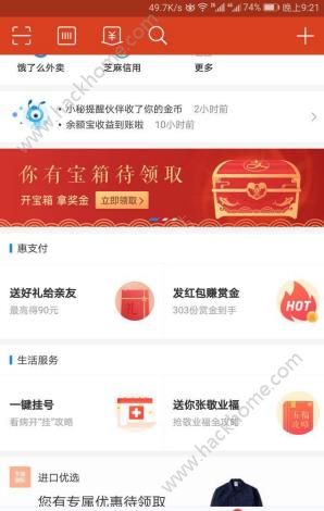 支付宝开宝箱拿奖金在哪里？支付宝开宝箱领奖金怎么玩