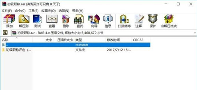 WinRAR打开后总是弹出广告的解决方法