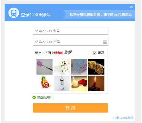 搜狗抢票怎么用?搜狗抢票手动抢票和自动抢票指导攻略