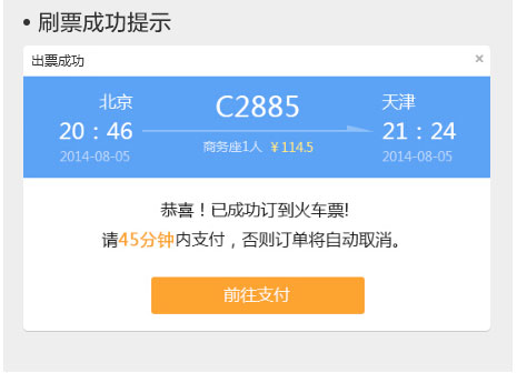 搜狗抢票怎么用?搜狗抢票手动抢票和自动抢票指导攻略