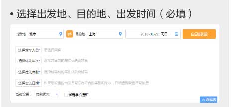 搜狗抢票怎么用?搜狗抢票手动抢票和自动抢票指导攻略