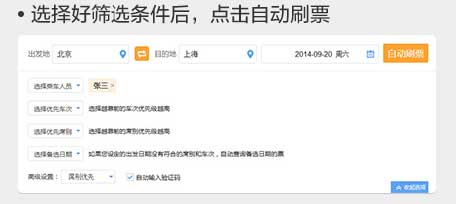 搜狗抢票怎么用?搜狗抢票手动抢票和自动抢票指导攻略
