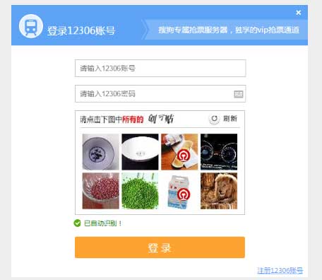 搜狗抢票怎么用?搜狗抢票手动抢票和自动抢票指导攻略