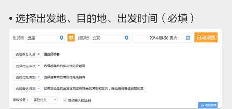 搜狗抢票怎么用?搜狗抢票手动抢票和自动抢票指导攻略