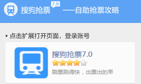 搜狗抢票怎么用?搜狗抢票手动抢票和自动抢票指导攻略
