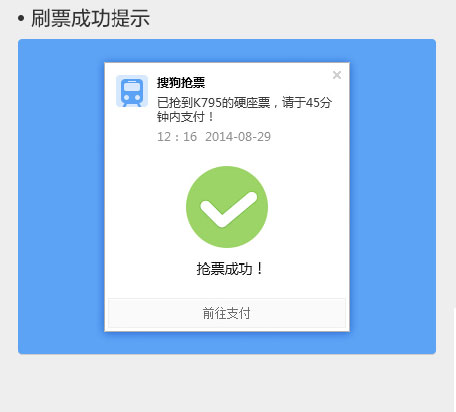 搜狗抢票怎么用?搜狗抢票手动抢票和自动抢票指导攻略