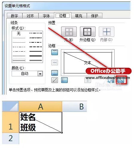 Excel怎样制作不同的斜线表头