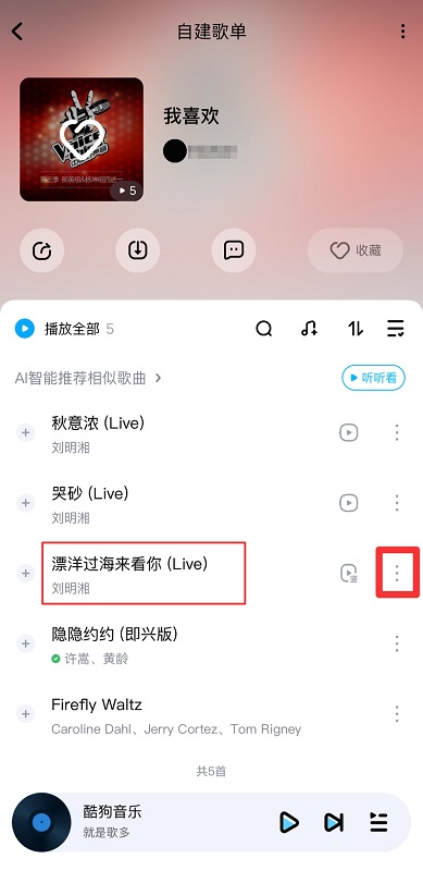 手机酷狗怎么制作铃声