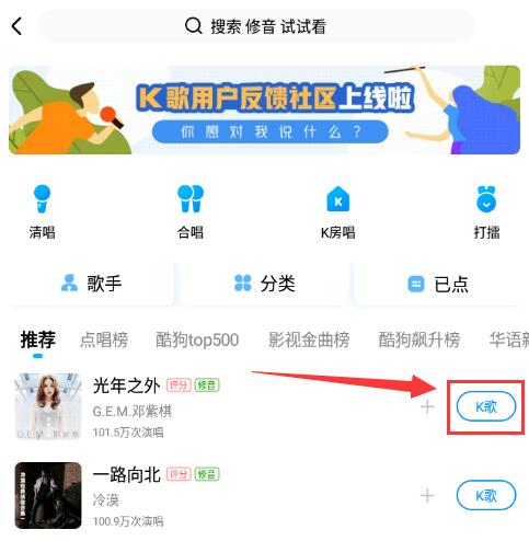 手机酷狗K歌如何消除原唱