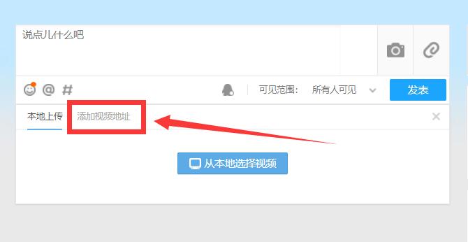 电脑qq空间怎么发视频