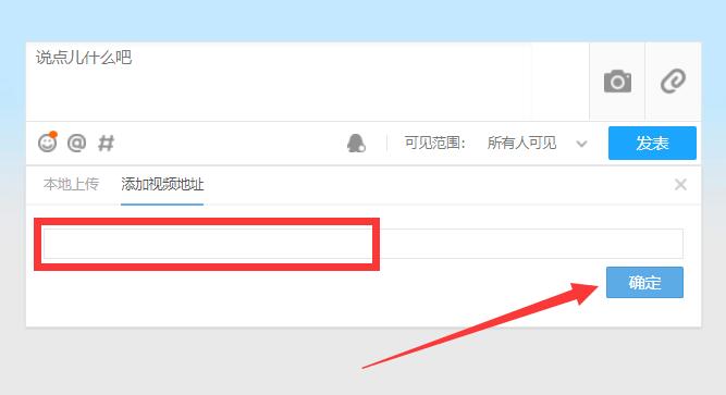 电脑qq空间怎么发视频