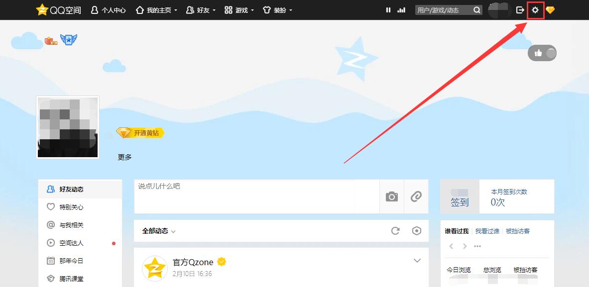 电脑qq空间的名字怎么改名字
