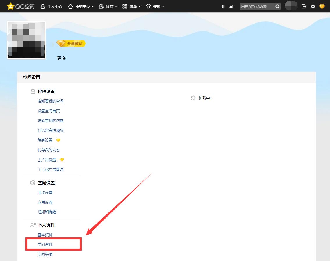 电脑qq空间的名字怎么改名字