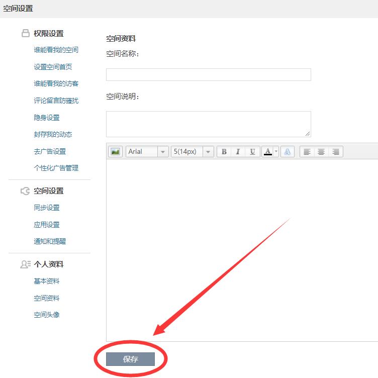 电脑qq空间的名字怎么改名字