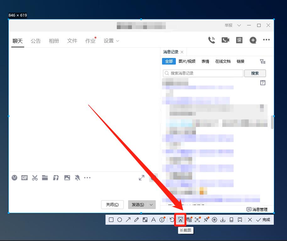 电脑qq截图怎么滚动截长图