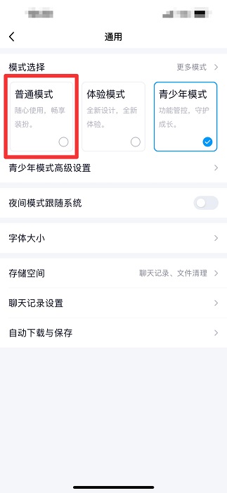 手机qq青少年模式怎么关闭