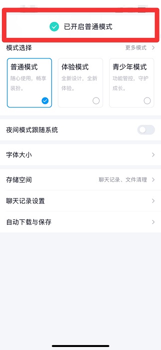 手机qq青少年模式怎么关闭