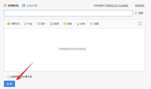 百度贴吧发帖教程